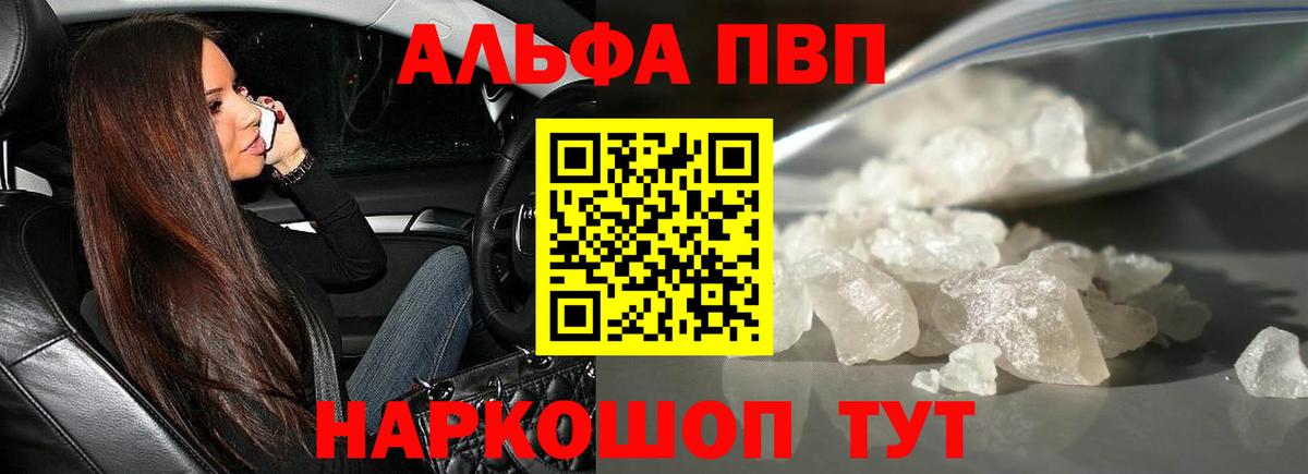 Альфа ПВП мука Краснокаменск
