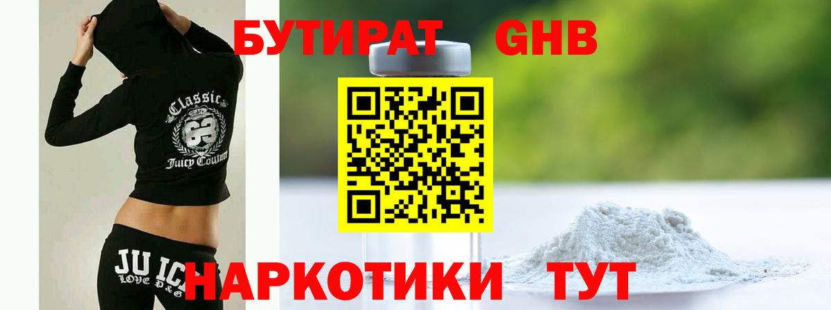 Бутират бутандиол  Вход с VPN  Краснокаменск 