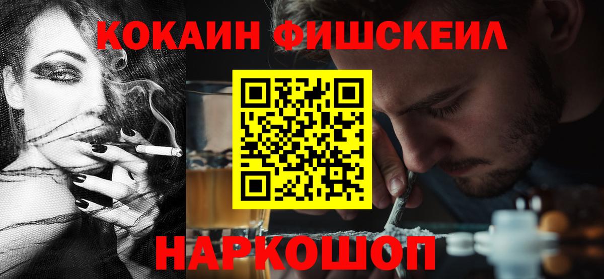 Краснокаменск  Кокаин FishScale  Кокаин FishScale  Вход с VPN 