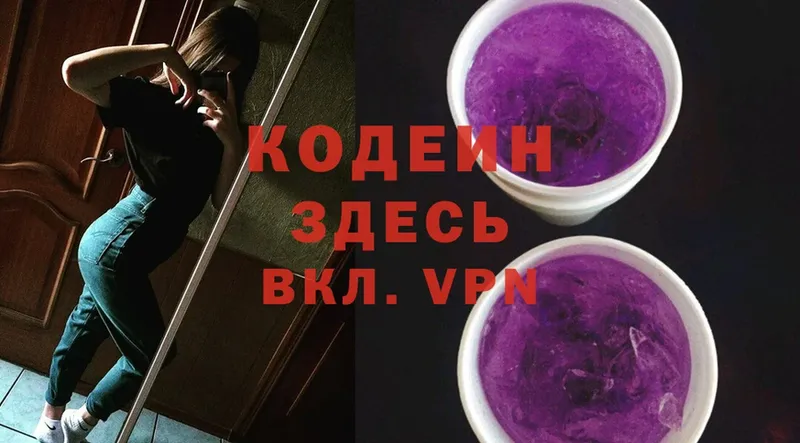 Кодеиновый сироп Lean Purple Drank  купить наркоту  Краснокаменск 