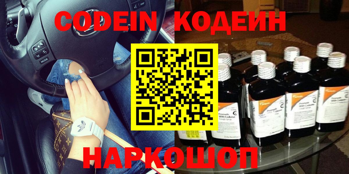 Codein Purple Drank  Кодеин Purple Drank  Краснокаменск  Вход с VPN 
