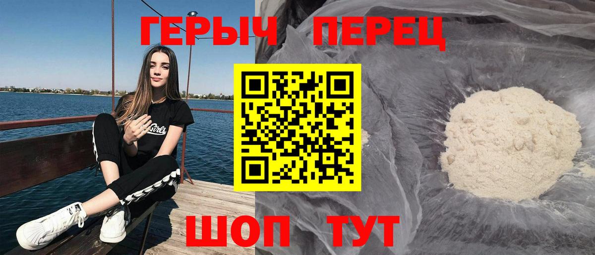 ГЕРОИН герыч Краснокаменск