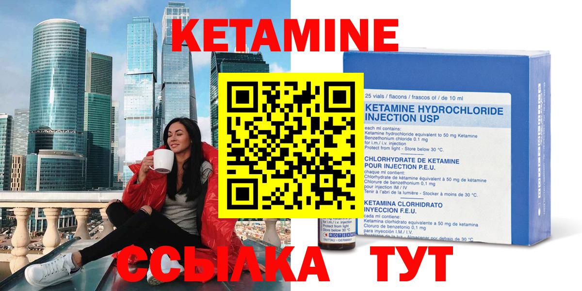КЕТАМИН VHQ Краснокаменск