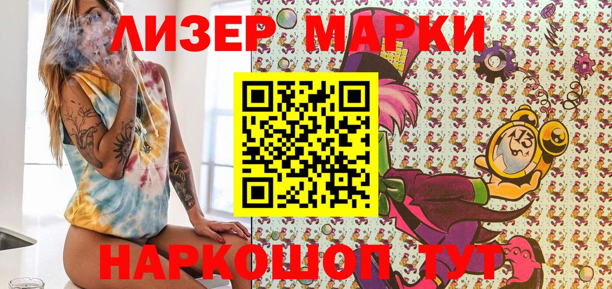Краснокаменск  Наркотические марки 1500мкг  Вход с VPN 