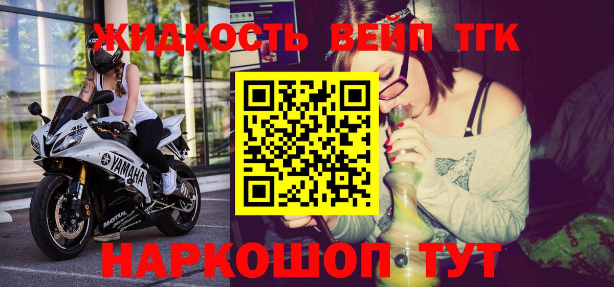 ТГК жижа Краснокаменск